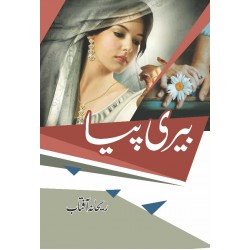 Beri Piya Beri Piya
