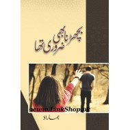 Bicharna Bhi Zaroori Tha - بچھڑنا بھی ضروری تھا