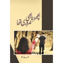 Bicharna Bhi Zaroori Tha Bicharna Bhi Zaroori Tha