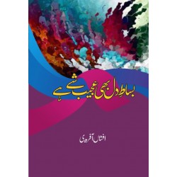 Bisat e Dil Bhi Ajeeb Shay Hay - بساط دل بھی عجیب شے ہے Bisat e Dil Bhi Ajeeb Shay Hay - بساط دل بھی عجیب شے ہے
