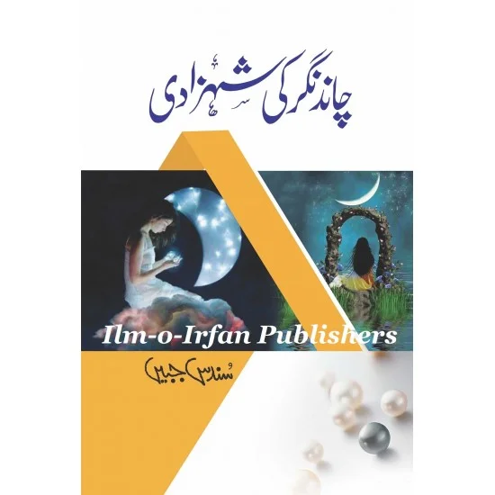 Chand Nagar Ki Shehzadi Chand Nagar Ki Shehzadi