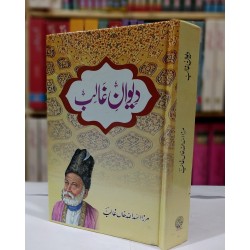 Deewan e Ghalib - دیوان غالب