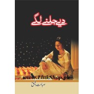 Diye Jalnay Lagay - دئیے جلنے لگے