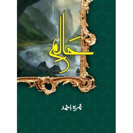 Haalim - Part 1 - حالم حصہ اول