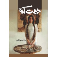 Herat Kadah - حیرت کدہ