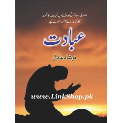 Ibadat - عبادت Ibadat - عبادت