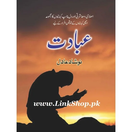 Ibadat - عبادت Ibadat - عبادت