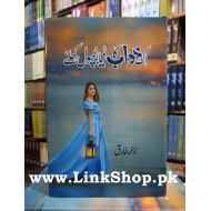 Ik Khwab Ka Neela Phool Khily - اک خواب کا نیلا پھول کھلے