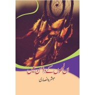 In Lamhon Kay Daman Main