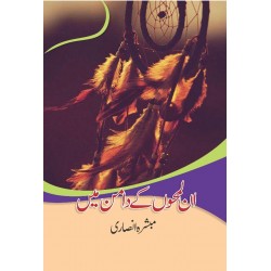 In Lamhon Kay Daman Main In Lamhon Kay Daman Main