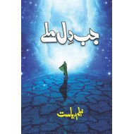 Jab Dil Milay - جب دل ملے