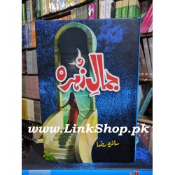 Jamal e Zohra - جمال زہرہ Jamal e Zohra - جمال زہرہ