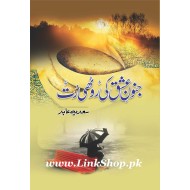 Junoon e Ishq Ki Roothi Rut - جنون عشق کی روٹھی رت