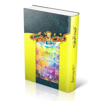 Kashf ul Mahjoob (Translated By Maulana Mian Ramzan Ali)