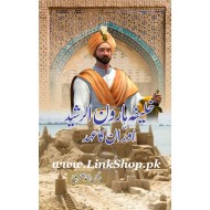 Khalifa Haroon ur Rasheed Aur Un Ka Ahud