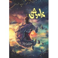 Khamoshi - خاموشی