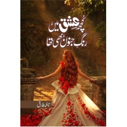 Kuch Ishq Mai Rang e Junoon Bhi Tha - کچھ عشق میں رنگ جنوں بھی تھا Kuch Ishq Mai Rang e Junoon Bhi Tha - کچھ عشق میں رنگ جنوں بھی تھا