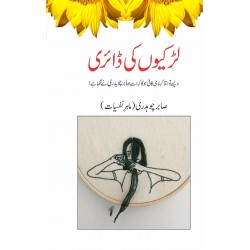 Larkiyun Ki Diary - لڑکیوں کی ڈائری