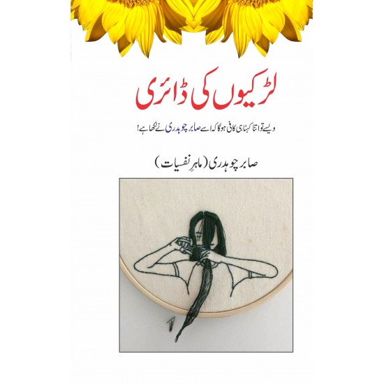 Larkiyun Ki Diary - لڑکیوں کی ڈائری