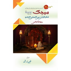 Magic (Urdu Translation)