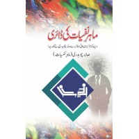 Mahir e Nafsiyat Ki Diary - ماہر نفسیات کی ڈائری