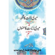 Meri Zaat Ka Mehwar 'Laa' Meri Zeest Ka Unwan 'Tum'