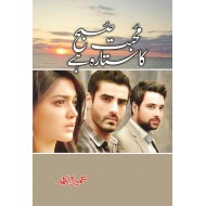 Mohabat Subh Ka Sitara Hai