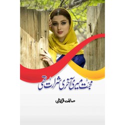 Mohabbat Meri Akhri Sharart Thi - محبت میری آخری شرارت تھی
