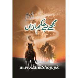 Mujhe Hay Hukam-e-Azaan