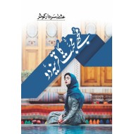 Mujhe Mohabbat Ka Qareena Do - مجھے محبت کا قرینہ دو