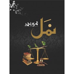 Namal (Complete Novel) - نمل