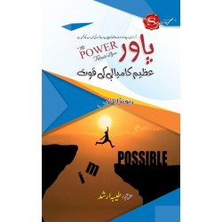 Power (Urdu Translation)