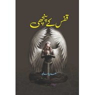 Qafas Kay Panchi - قفس کے پنچھی