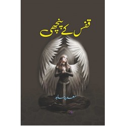 Qafas Kay Panchi - قفس کے پنچھی Qafas Kay Panchi - قفس کے پنچھی