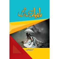 Raah e Yar Teri Barishen - راہ یار تیری بارشیں Raah e Yar Teri Barishen - راہ یار تیری بارشیں