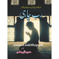Rab Chahi - رب چاہی