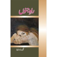 Rah e Junoo - راہ جنوں