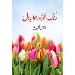 Rang Khushboo Hawa Badal Rang Khushboo Hawa Badal