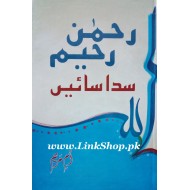 Rehman Raheem Sada Saien