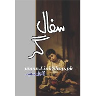 Safal Gar - سفال گر