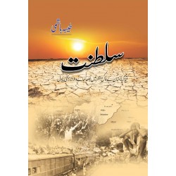 Saltanat - سلطنت Saltanat - سلطنت