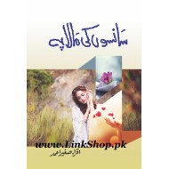 Sanson Ki Mala Pe - سانسوں کی مالا پہ