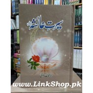 Seerat e Ayesha (RA) - سیرت حضرت عائشہؓ