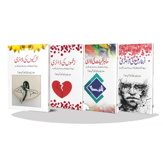 Set of 4 Books of Sabir Chaudhary Set of 4 Books of Sabir Chaudhary