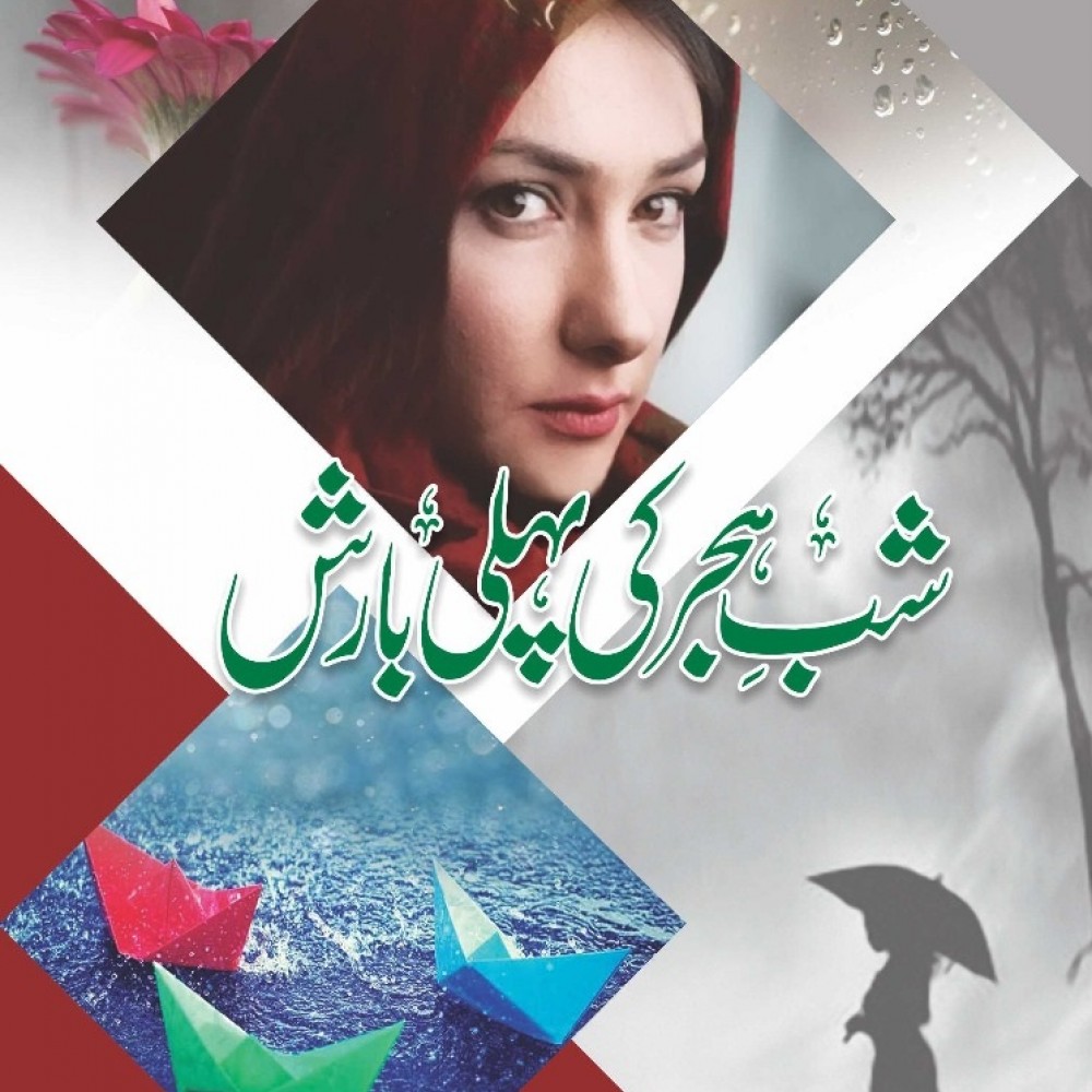 Farsi Ki Pehli Ki Sharah Shab-e-Hijar Ki Pehli Barish - 2 By Nazia Kanwal Nazi