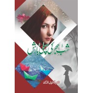 Shab e Hijar Ki Pehli Barish (Complete Set) - شب ہجر کی پہلی بارش - مکمل سیٹ