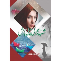 Shab-e-Hijar Ki Pehli Barish - 1