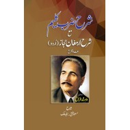 Sharah Zarb e Kaleem - شرح ضرب کلیم