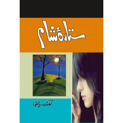 Sitara e Sham - ستارہ شام Sitara e Sham - ستارہ شام