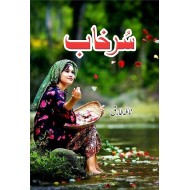 Surkhab - سرخاب